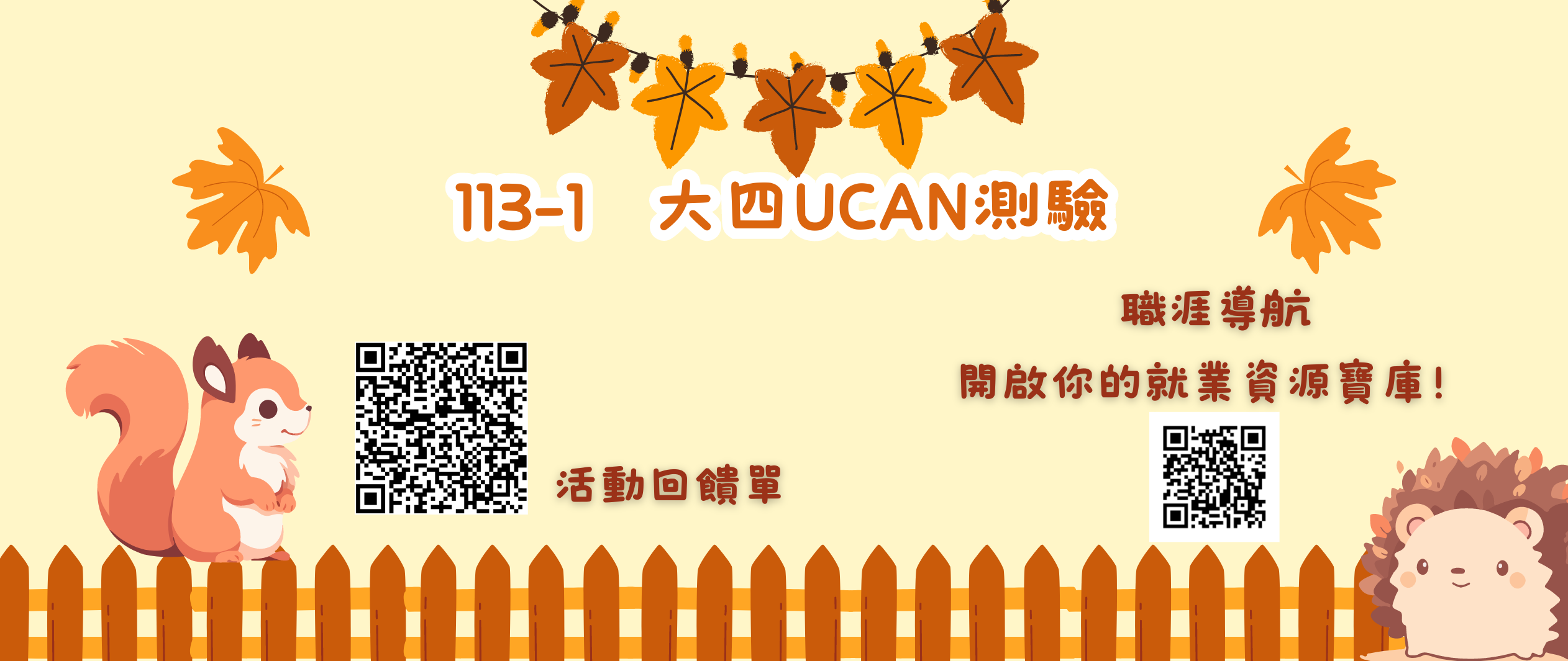 113-1 UCAN回饋單橫幅